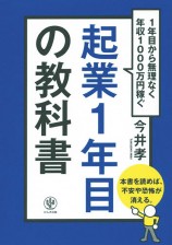 起業１年目の教科書